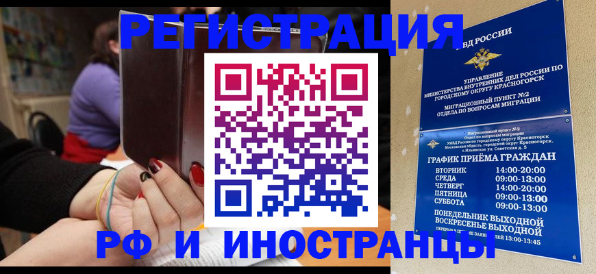 временная регистрация для всех в Северске