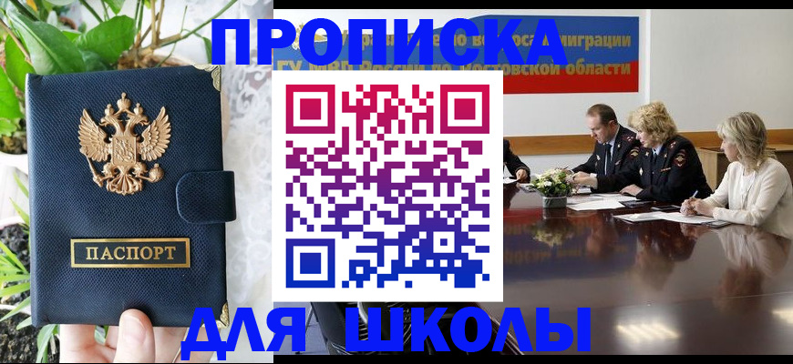 временная регистрация купить в Северске