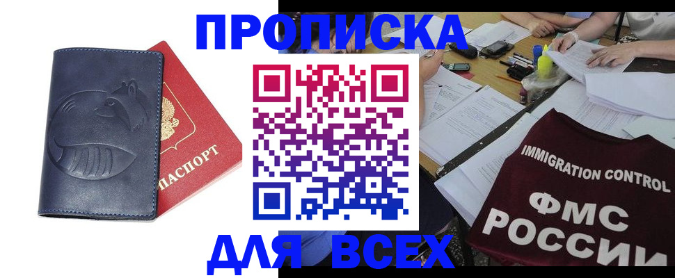 прописка в квартире в Северске