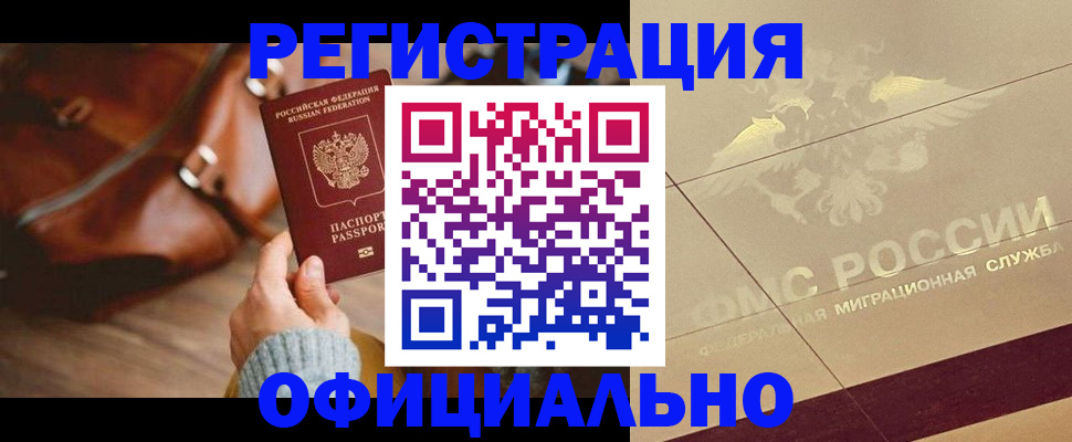 прописка в Северске